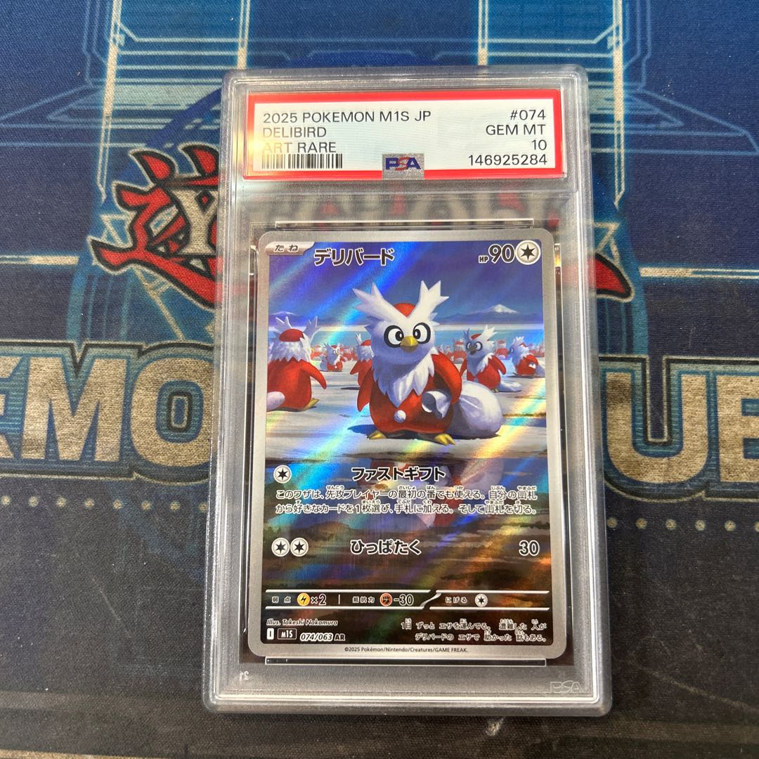 【PSA10】デリバード AR 074/063 1枚