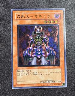 処刑人マキュラ/戦士族/遊戯王/ レリーフ/アルティメットレア 1枚