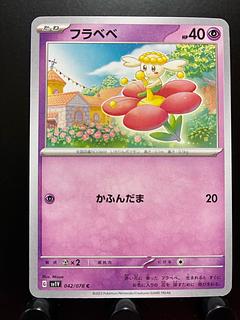 Rakurakudo] Pokeka Flabebe