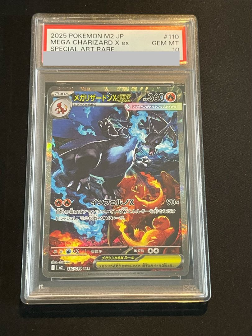 【PSA10】メガリザードンXex SAR 110/080 1枚