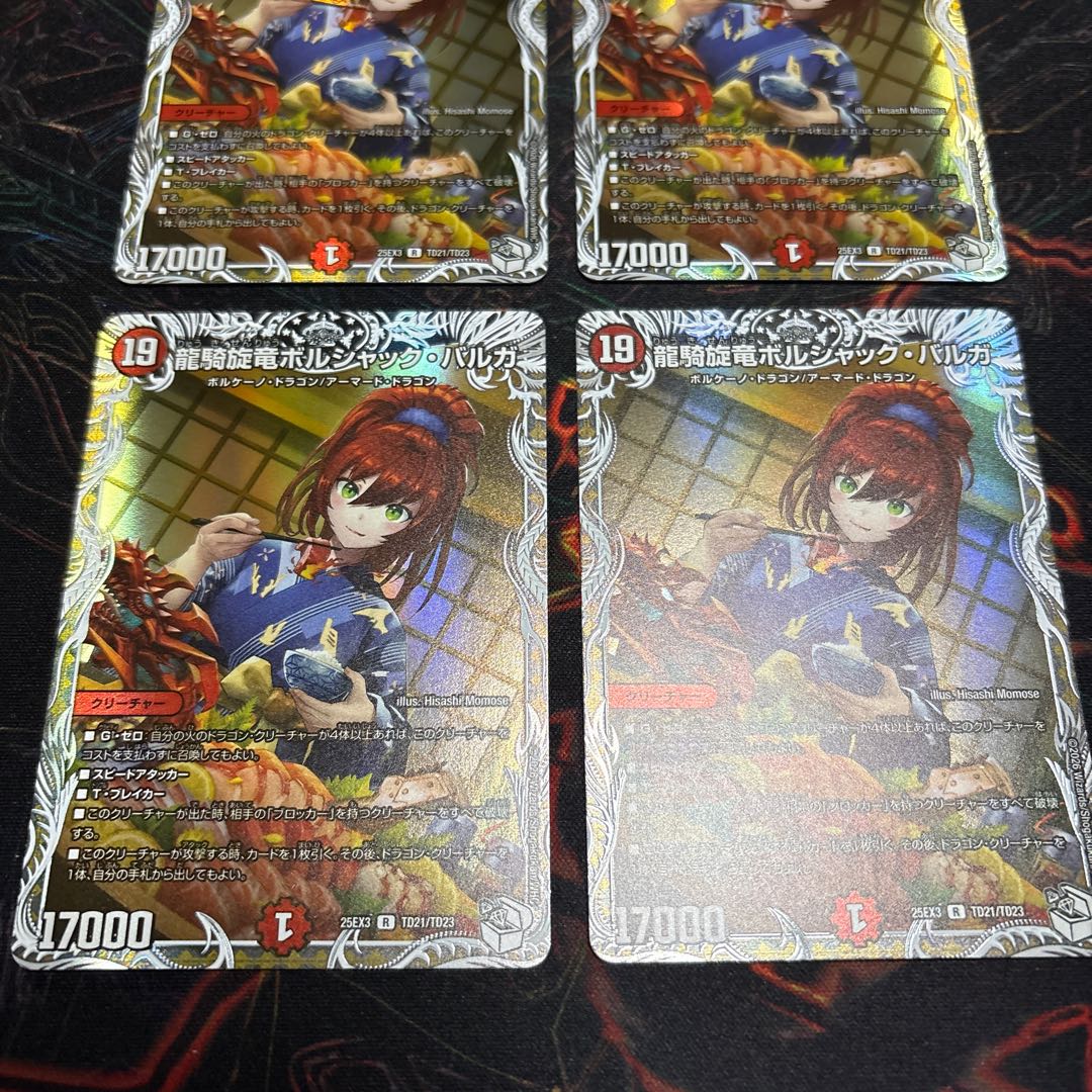 [4 sheets] Ryuuki-Tsuruga Borshak Varga (Chara Premium Treasure) R-foil TD21/TD23 4枚