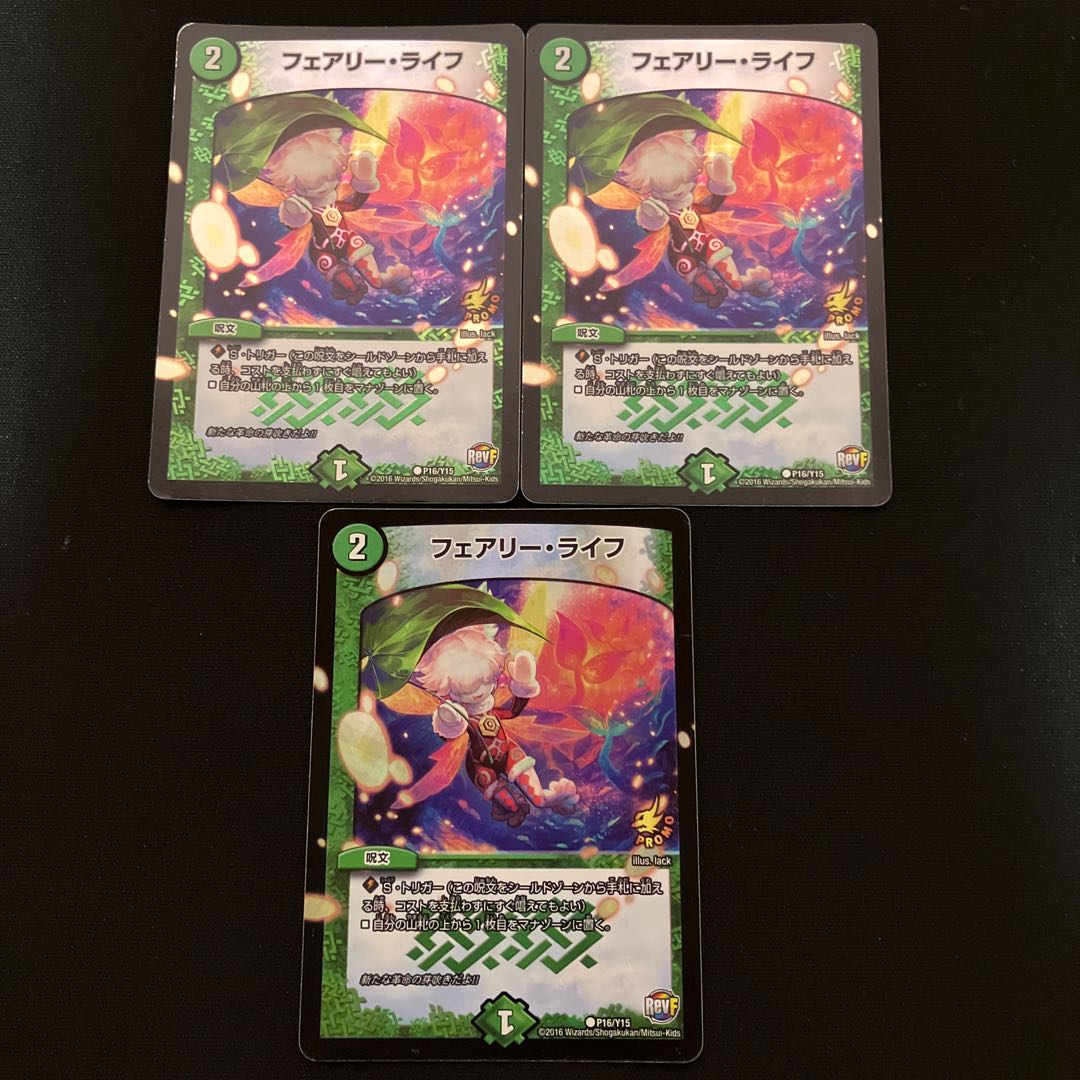 フェアリー・ライフ C-foil P16/Y15 1枚