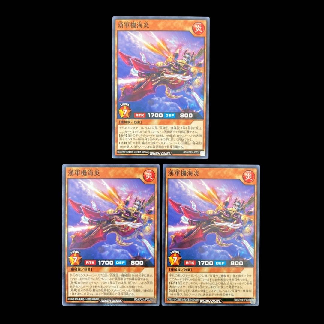 Yu-Gi-Oh Rush Duel Yung Gun Ki UmiFire Normal 3枚