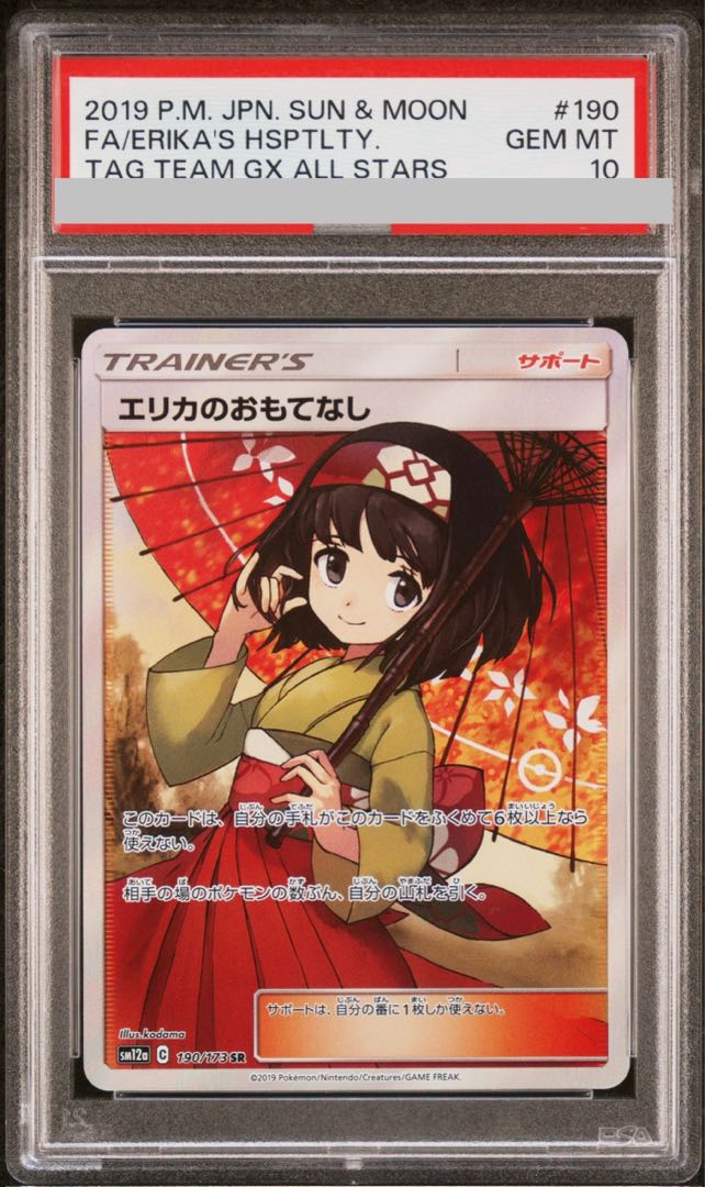 PSA10】エリカのおもてなし SR 190/173の通販 土日祝休@magi公式 PSA10】エリカのおもてなし SR 190/173の通販 土日祝休@magi公式