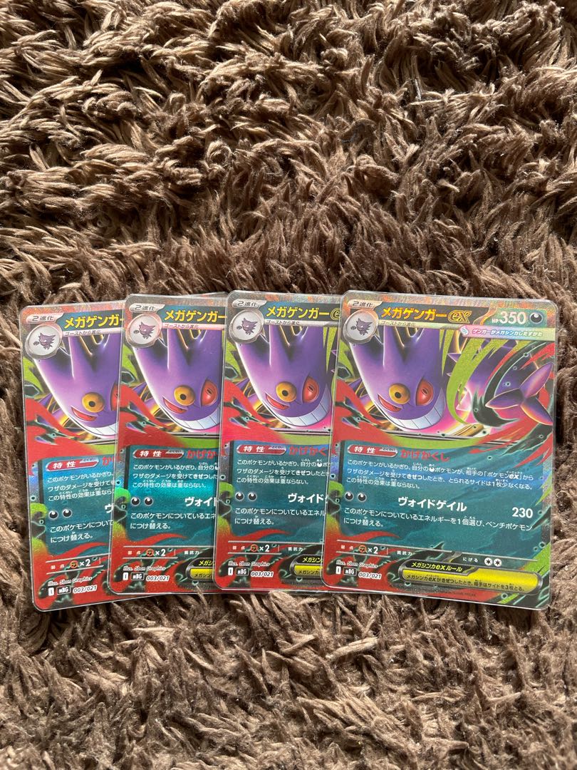 メガゲンガーex RR 4枚