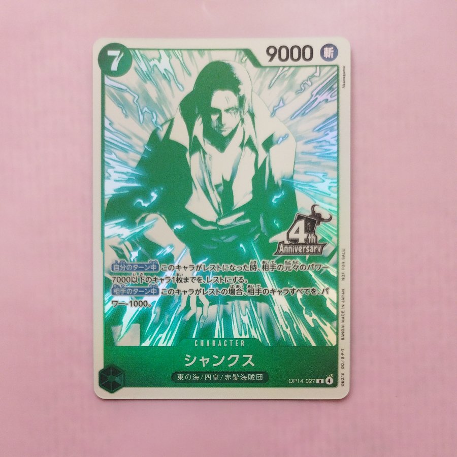 @ @ シャンクス R OP14-027 1枚