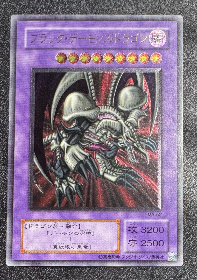 〈第二期レリーフ〉ブラックデーモンズドラゴン/遊戯王カード/アルティメットレア ブラックデーモンズドラゴン/ドラゴン族/ 遊戯王カード/レリーフ