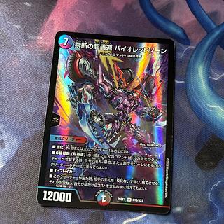 Forbidden Psychic Roaring Violet Xorn 1枚