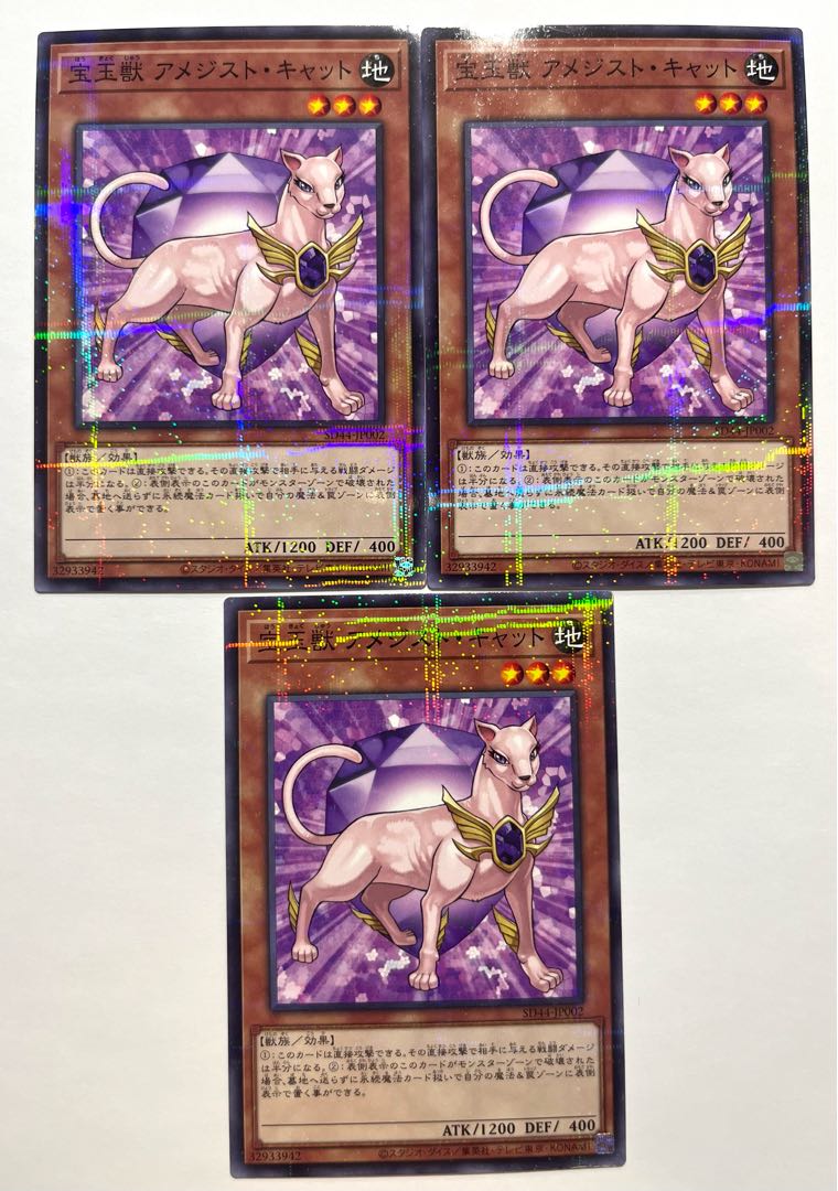 宝玉獣 アメジスト・キャット【パラレル】JP002