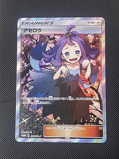 アセロラ SR仕様 エクストラバトルプロモ 395/SM-Pの通販 土日祝