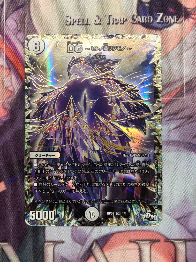 DG -Hitono Tsukurishimono - DG 1/1