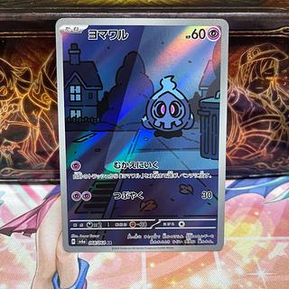 ヨマワル AR 068/064