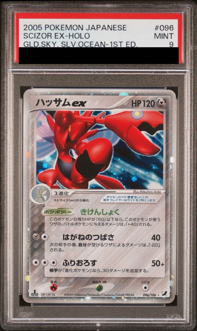 [PSA9] Scizorex <1st> (-) {096/106} [PCG4