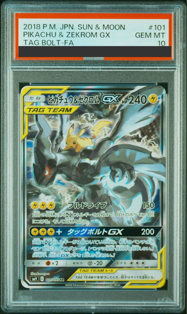 【PSA10】ピカチュウ＆ゼクロムGX SR 101/095