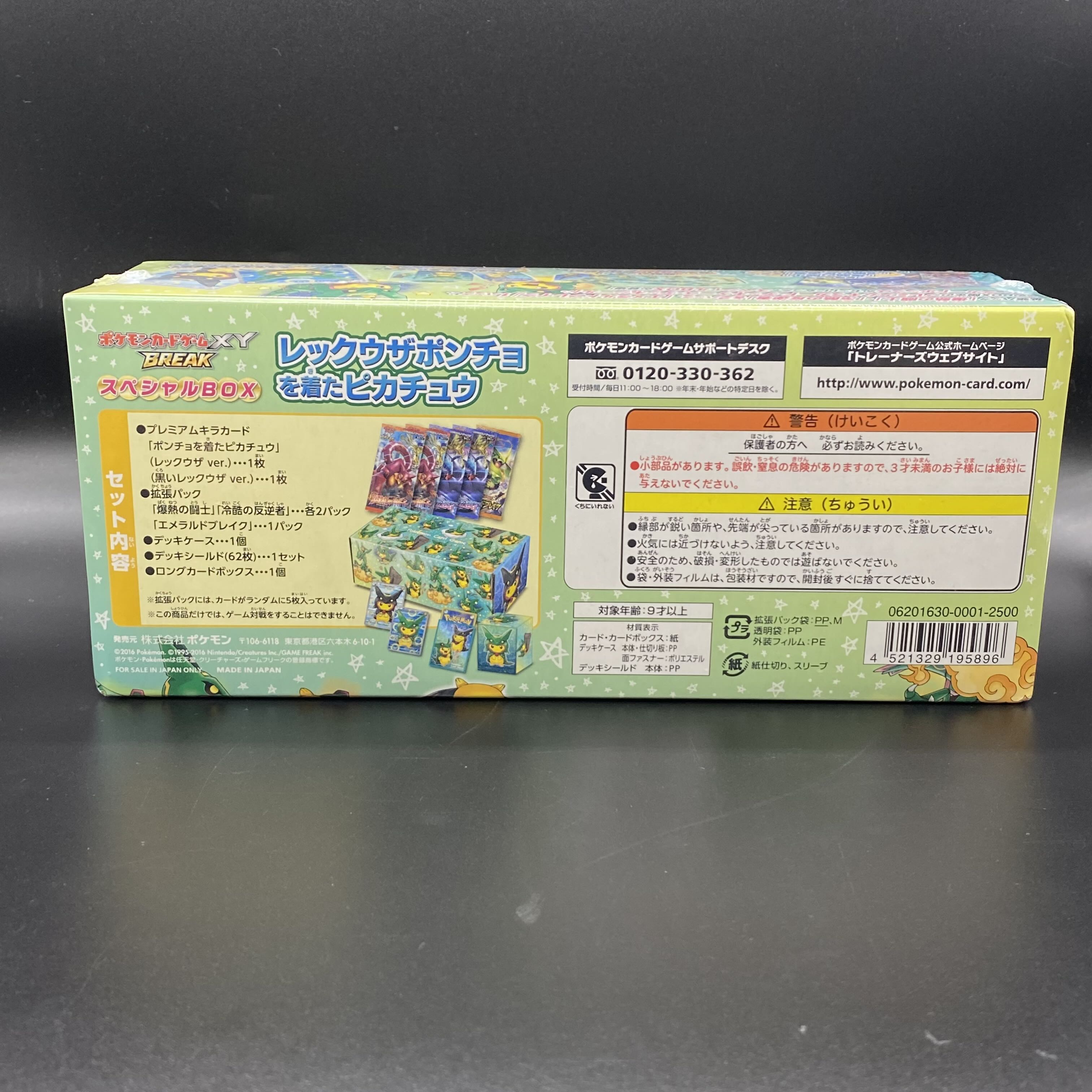 スペシャルBOX レックウザポンチョを着たピカチュウ 未開封BOX スペシャルBOX レックウザポンチョを着たピカチュウ 未開封BOX