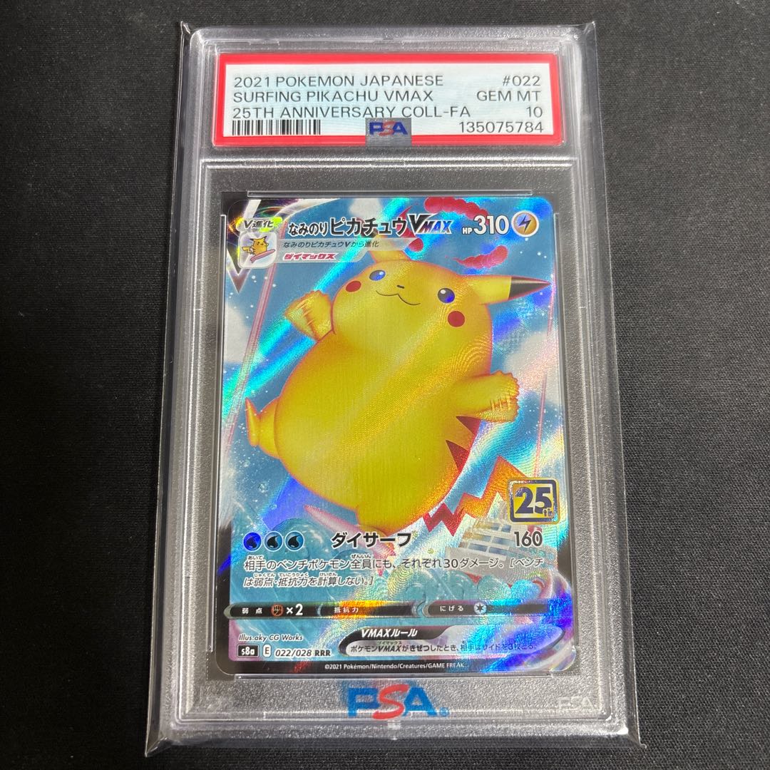 値下げ可 【PSA10】なみのりピカチュウVMAX RRR 022/028 1枚