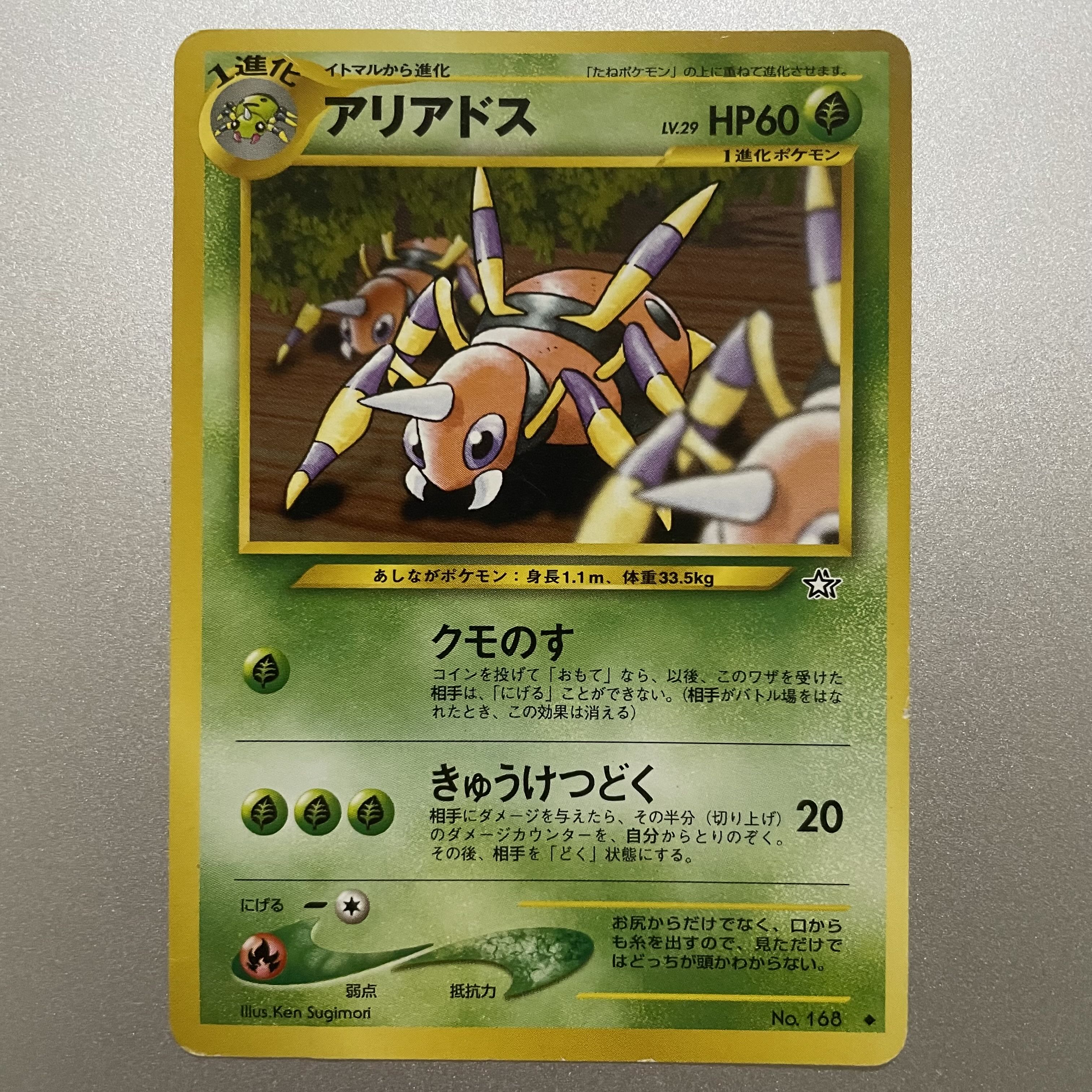 アリアドス　旧裏 1枚