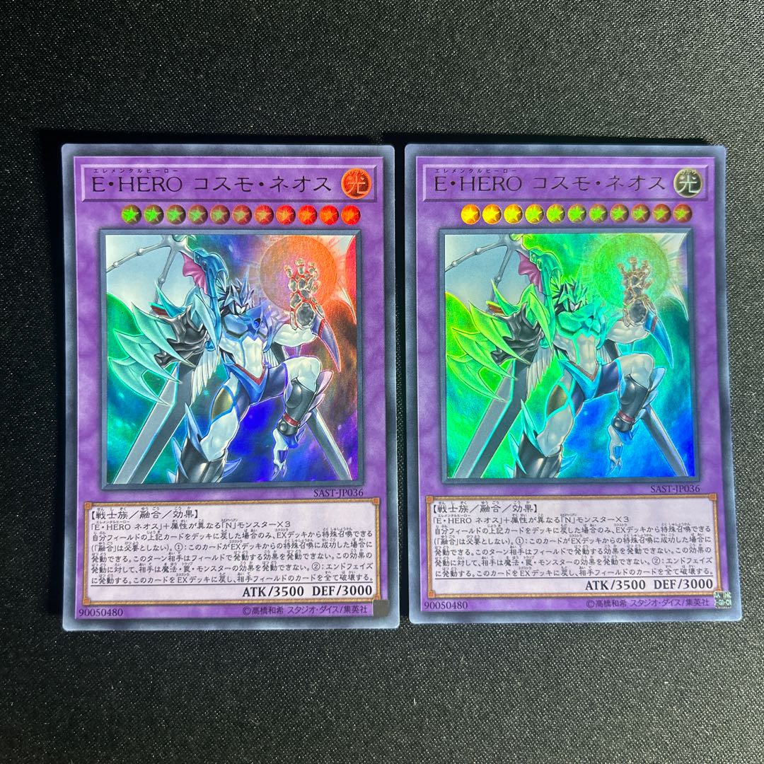 1497 Elemental HERO Cosmo Neos Ultra Rare JP036 1枚