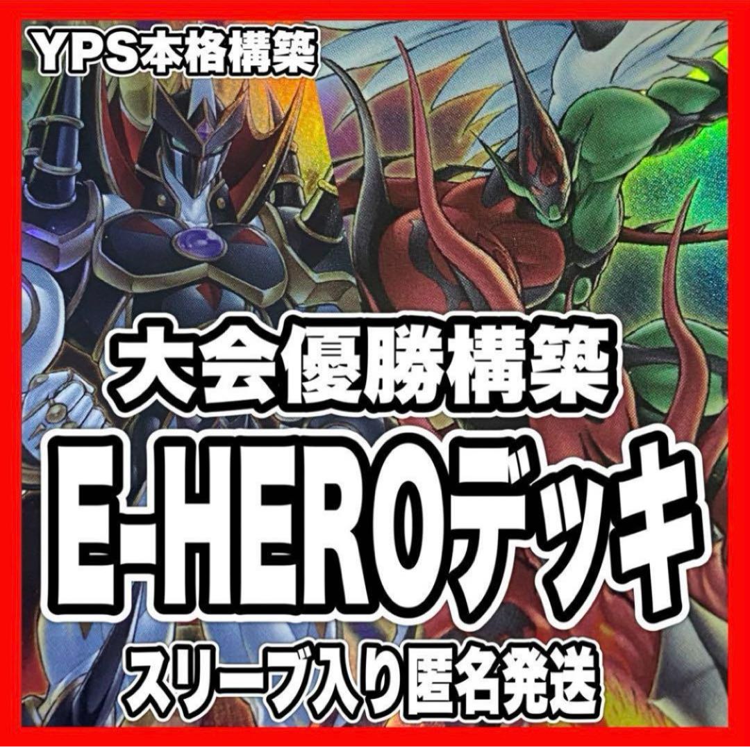 遊戯王 E-HERO デッキ シニスターネクロム イービルヒーロー 遊戯王 E-HERO デッキ シニスターネクロム イービルヒーロー