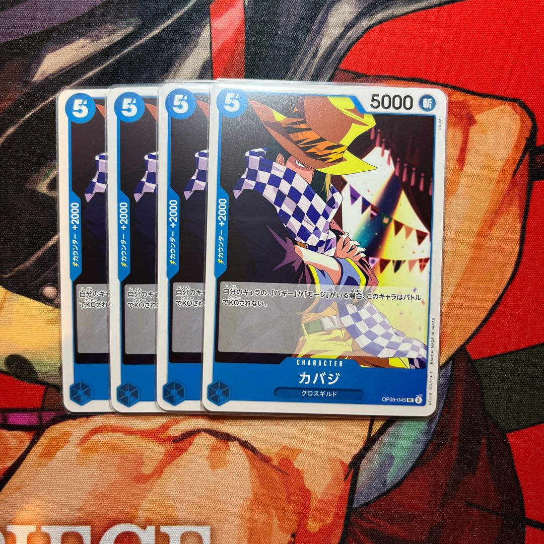 Set of 4 Kabazi UC OP09-045 1枚