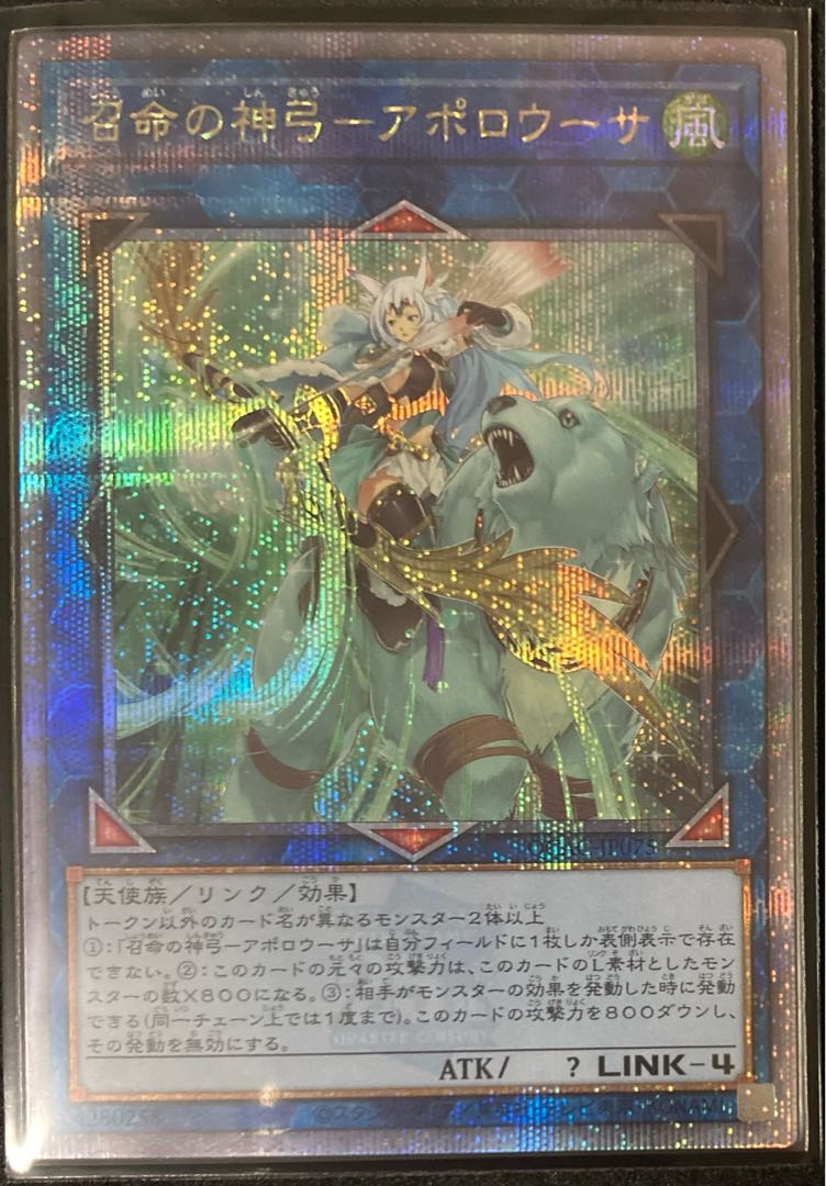 召命の神弓-アポロウーサ QCSE 25th 遊戯王 シークレットレア
