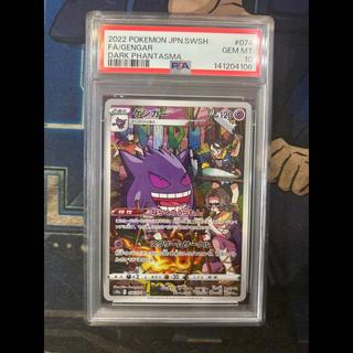 状態B 【PSA10】ゲンガー CHR 074/071 1枚