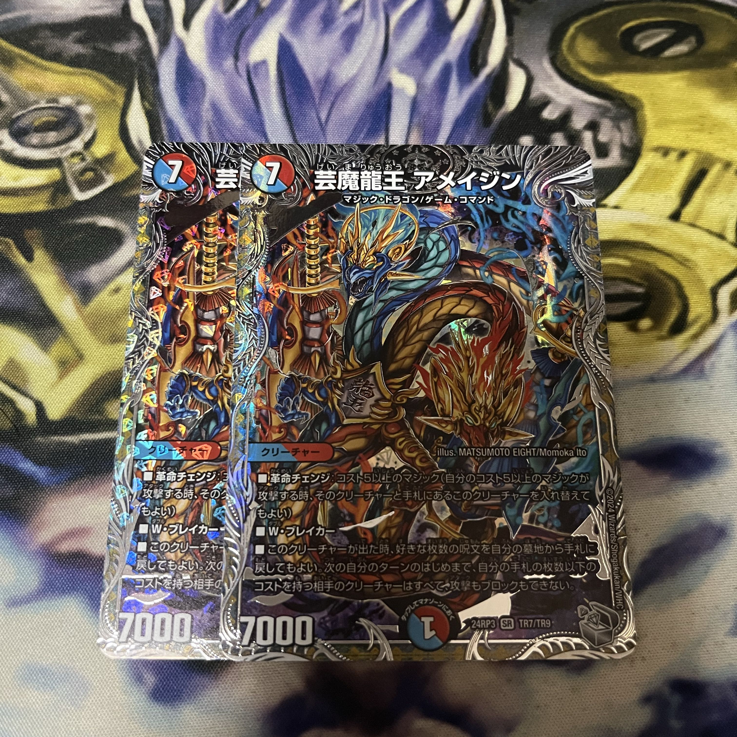 Geinemaru Ryuoh A Rosa Jin (Silver Treasure) SR TR7/TR9 1枚