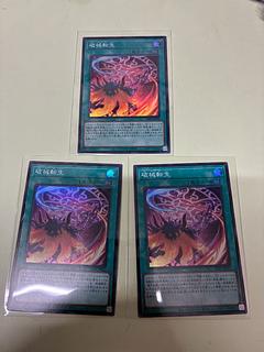Shakai Tenka Life Super Rare RV01-JP052 3枚