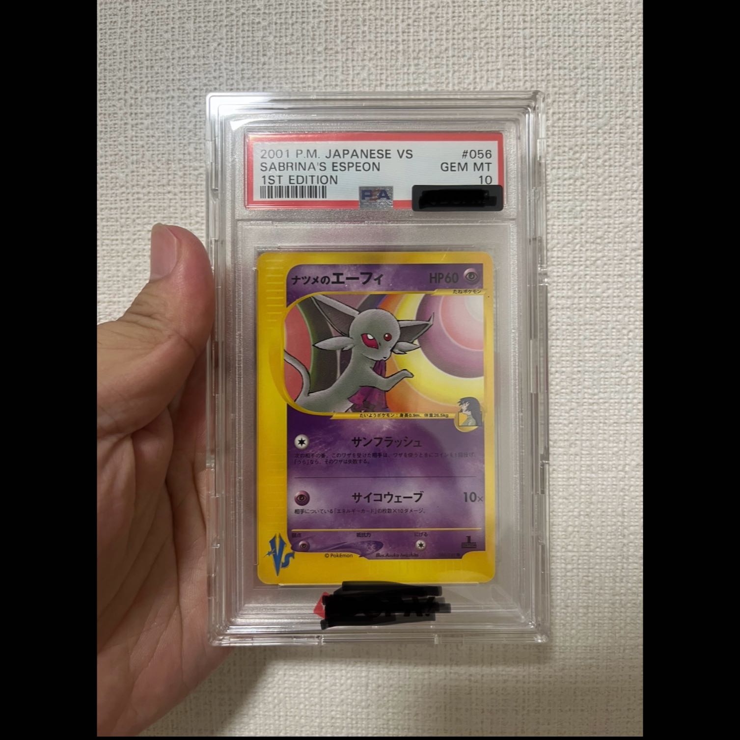 【PSA10】ナツメのエーフィ ポケモンカードVS ● 056/141 1枚