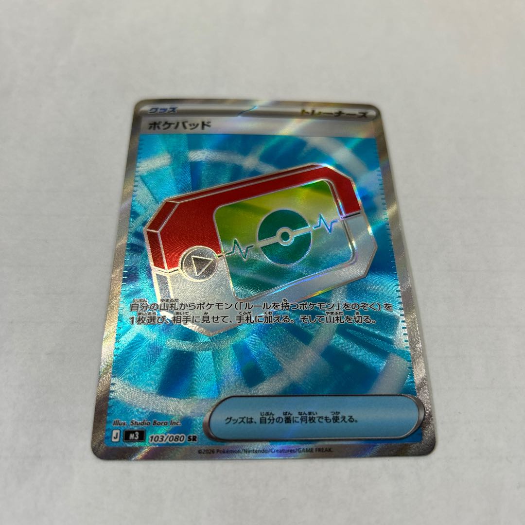 Pocket Pad SR 103/080 1枚