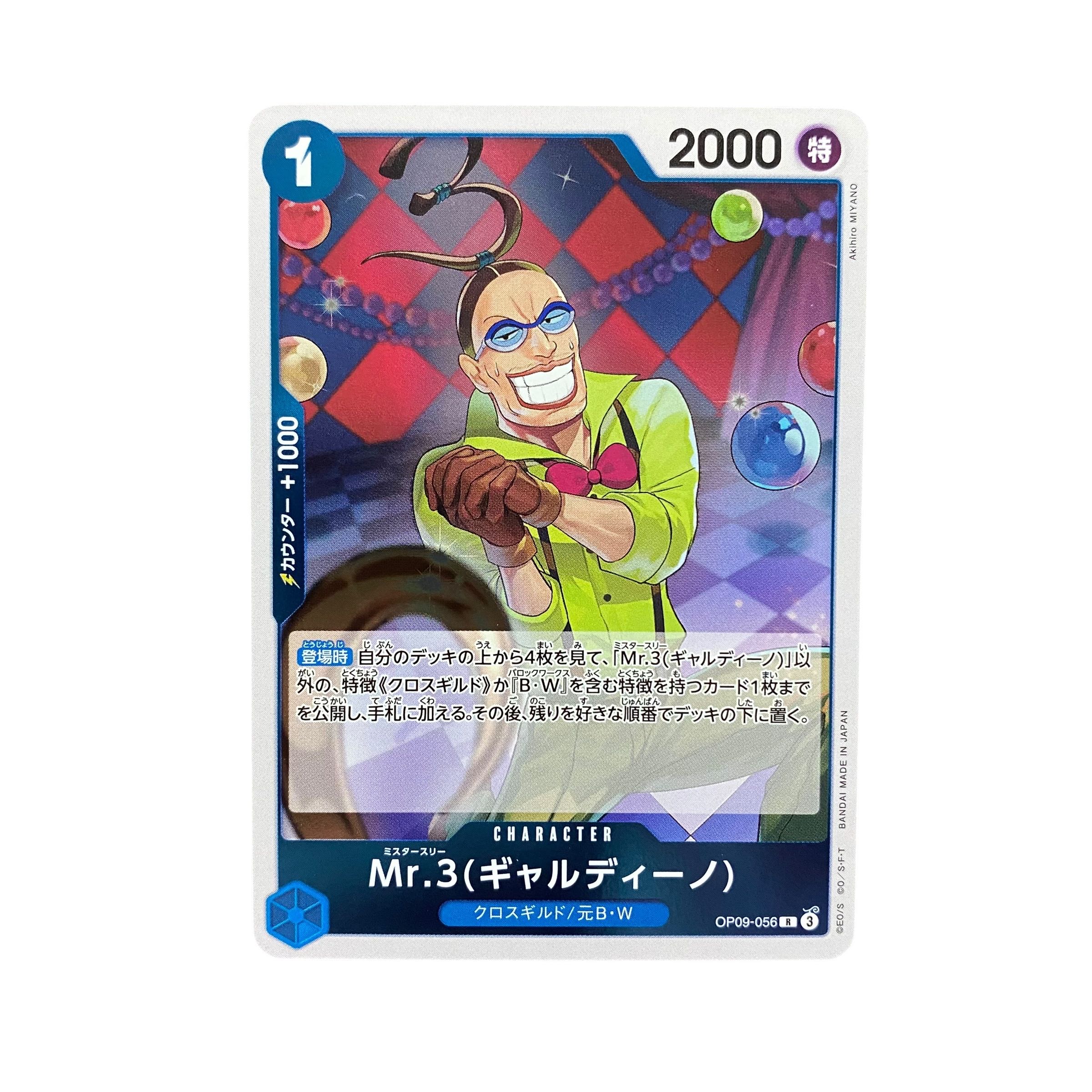 5240【ワンピースカード】Mr.3（ギャルディーノ）OP09-056〈R〉 1枚