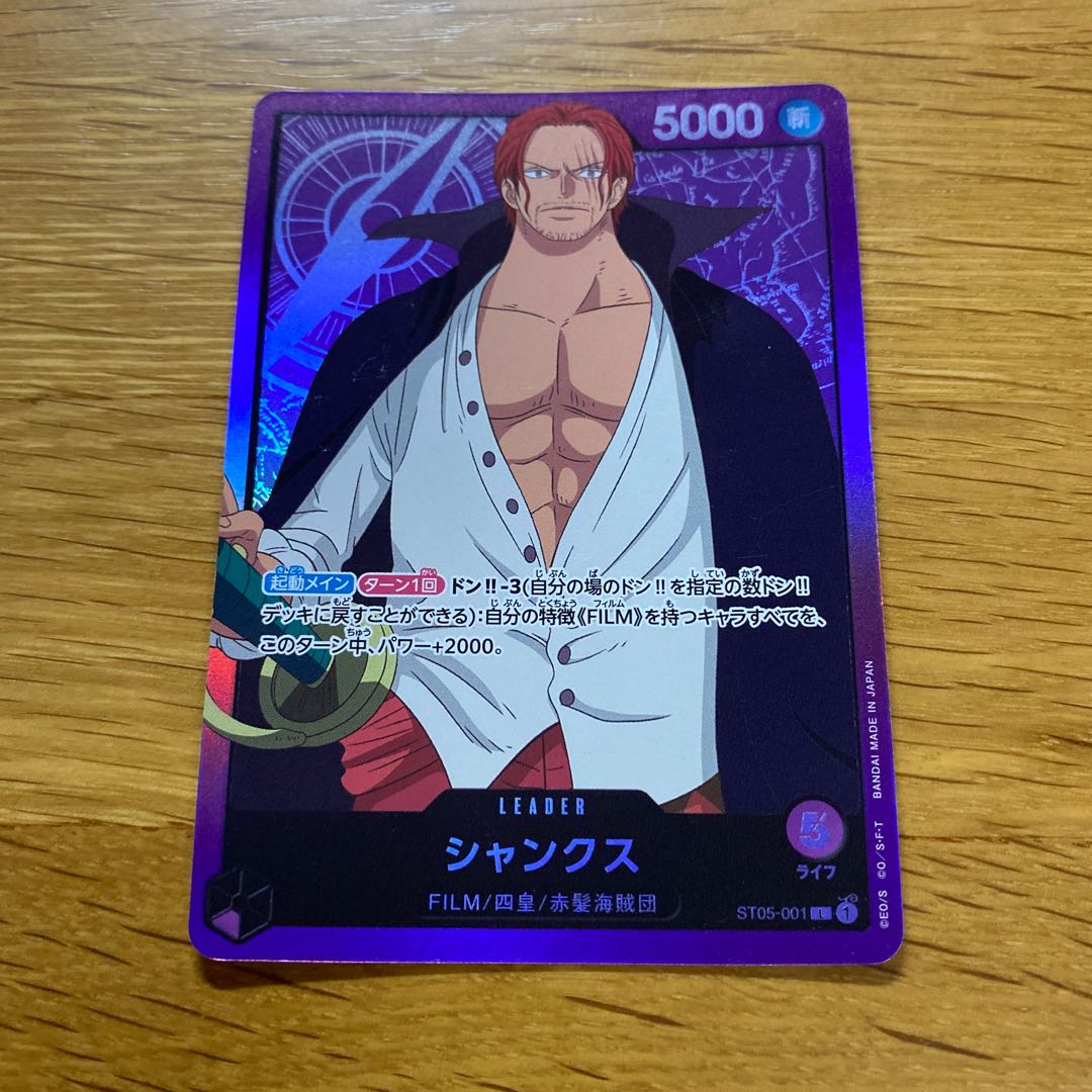 シャンクス L ST05-001