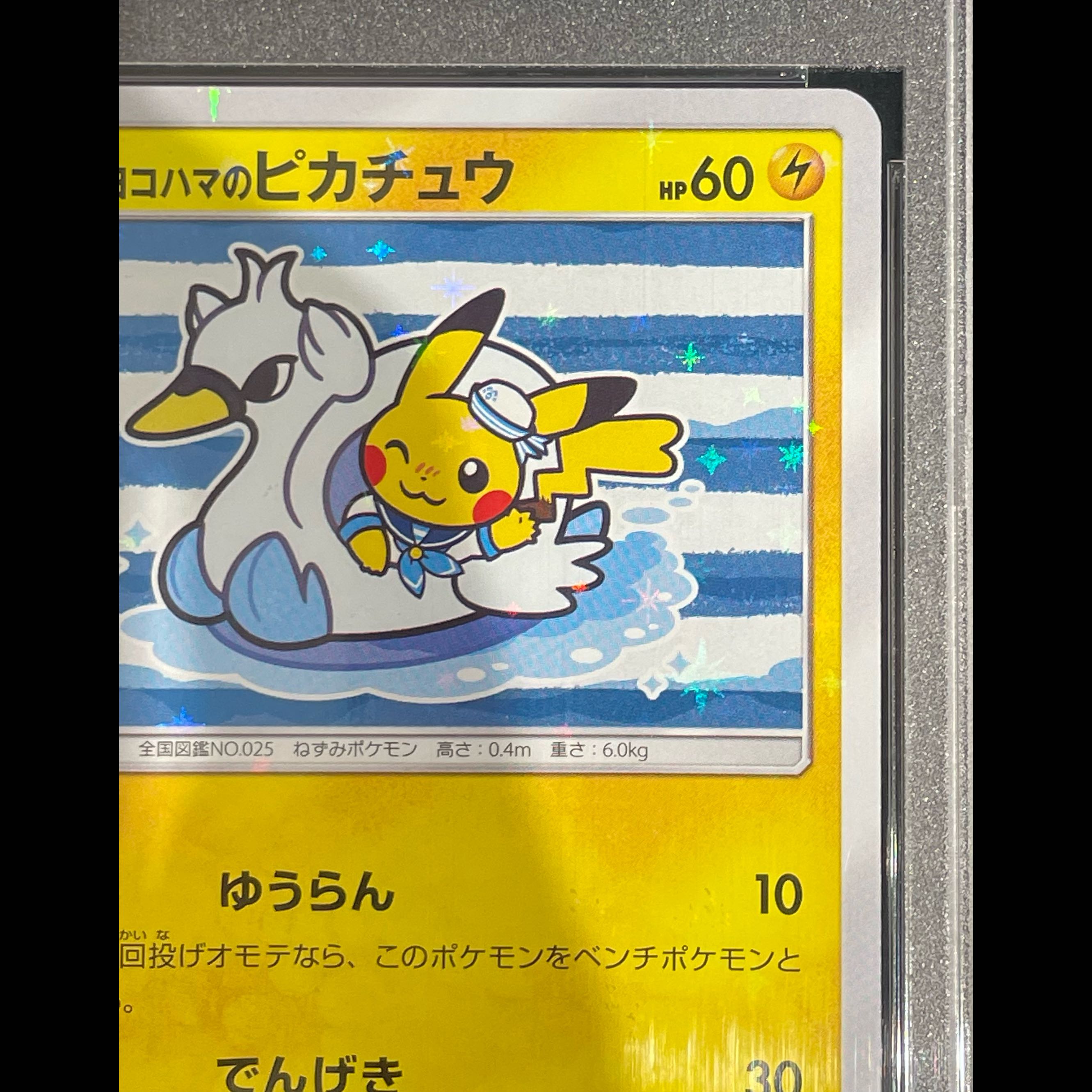 【PSA10】ヨコハマのピカチュウ PROMO 281/SM-P 1枚