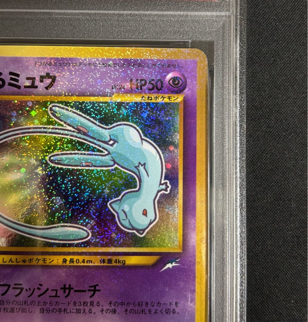 【PSA9】ひかるミュウ コロコロコミック5月号 旧裏 PROMO 1枚