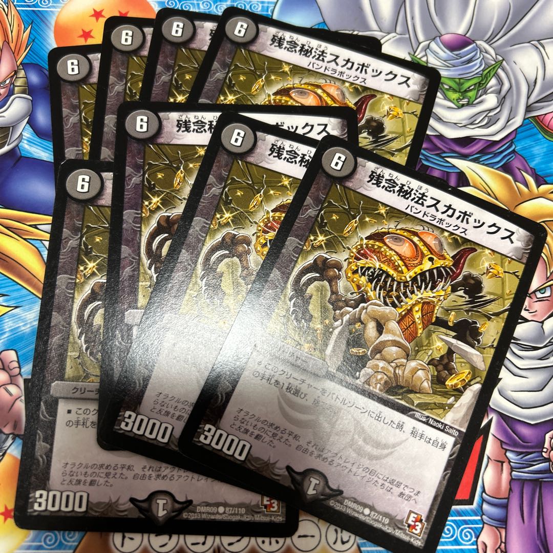 残念秘法スカボックス C 87/110