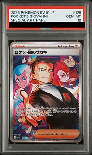 [PSA10] Rocketeer sa Kiawe SAR 129/098 1枚