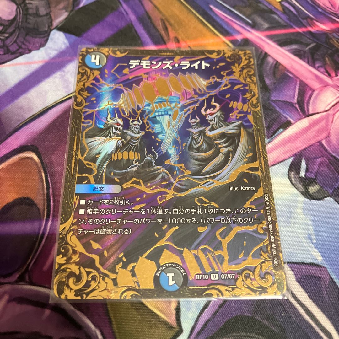 デモンズ・ライト(ウルトラゴールデンカード仕様) U-foil G7/G7 1枚