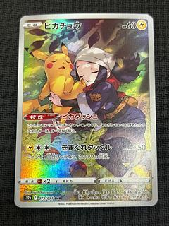 状態C ピカチュウ CHR 073/071 1枚