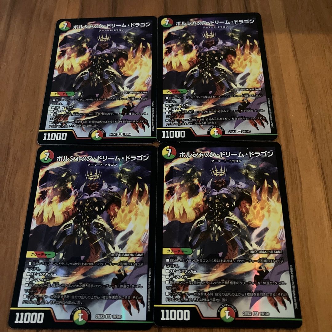 Bolshak Dream Dragon SR 19/100