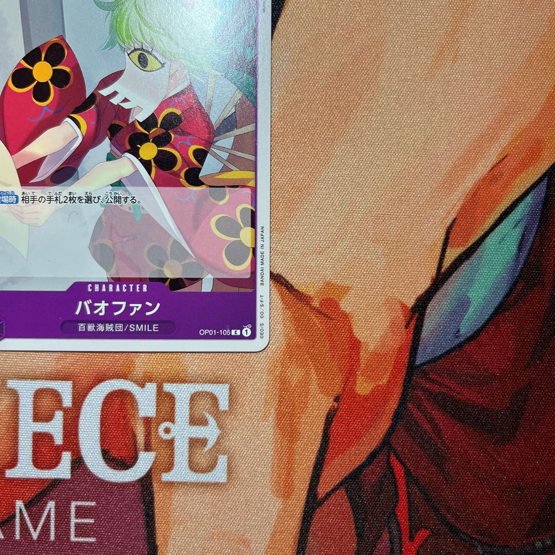 美品 バオファン C OP01-105