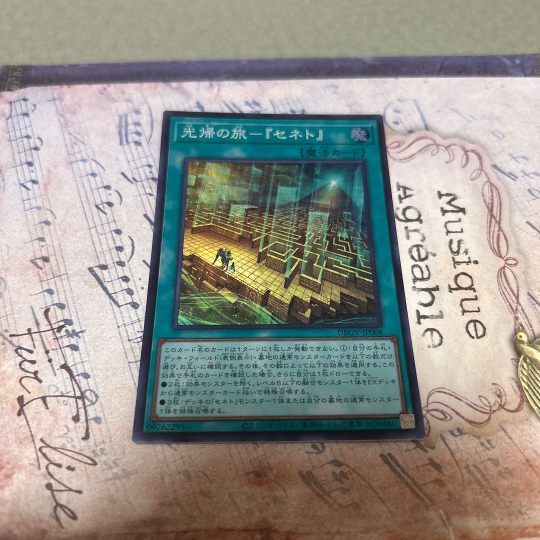 Journey of Light's Return - "Senet" Super Rare DBGV-JP008 1枚