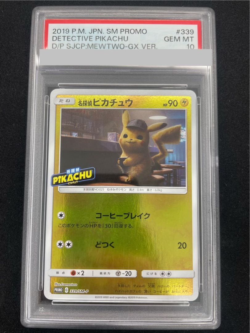 【PSA10】名探偵ピカチュウ PROMO 339/SM-P 1枚