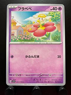 Rakurakudo] Pokeka Flabebe