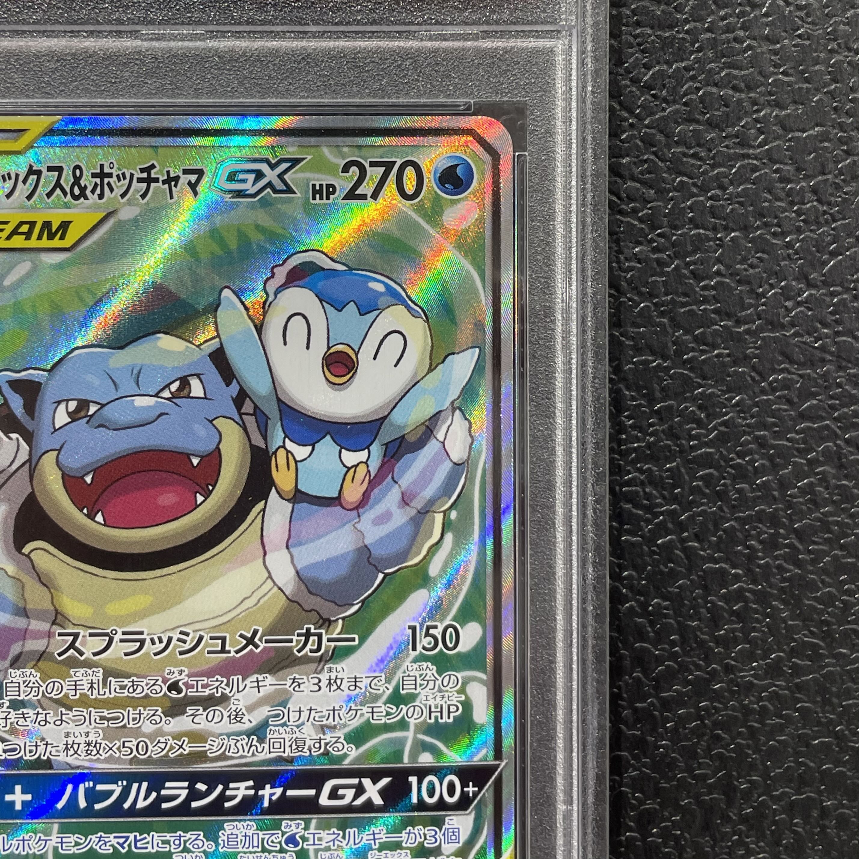 [PSA10] Blastoise & Piplup GX SR 070/064 1枚