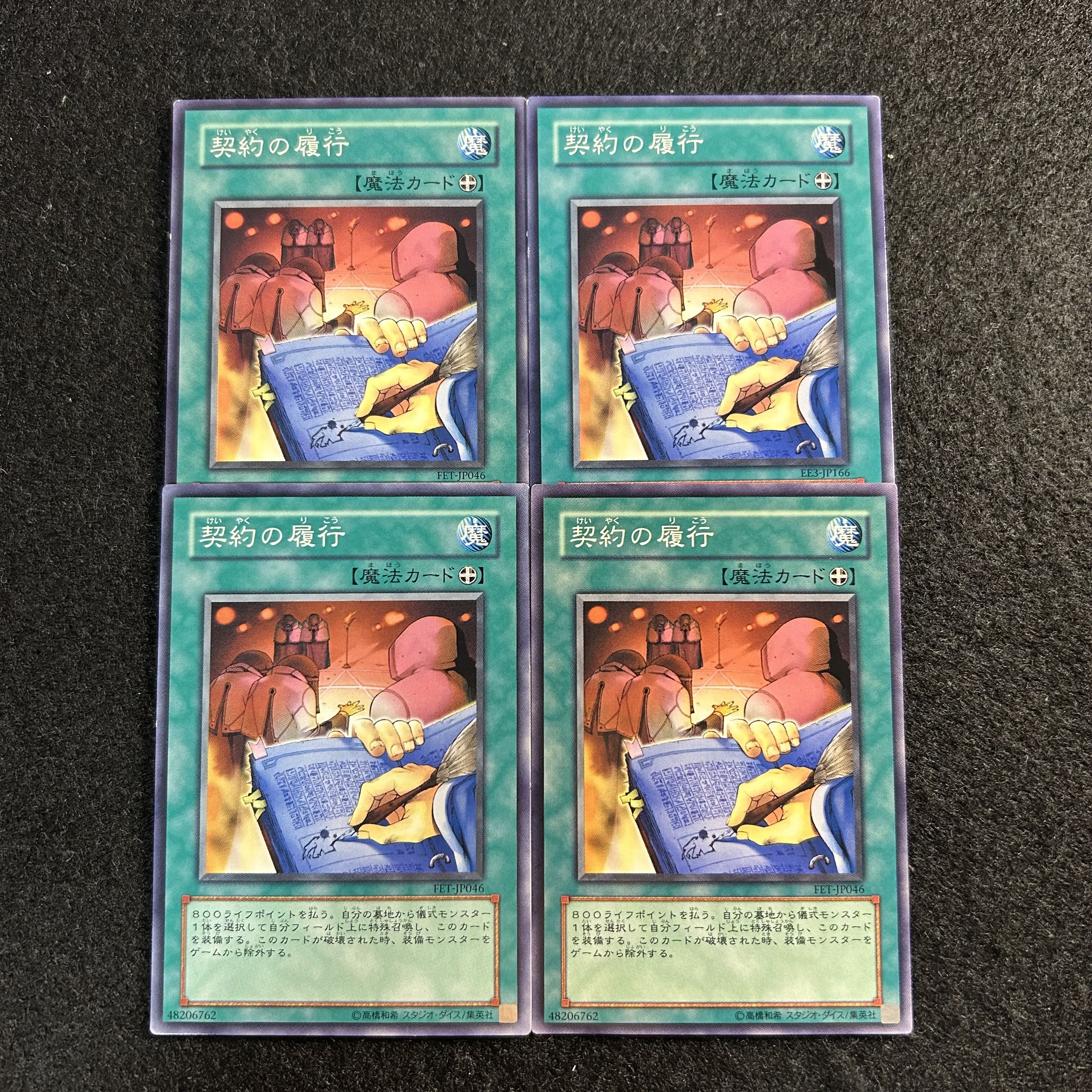a3044 [Yu-Gi-Oh!] Fulfillment of the Contract 4-Card Set 4枚