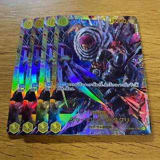 シャーロット・カタクリ SEC OP03-123