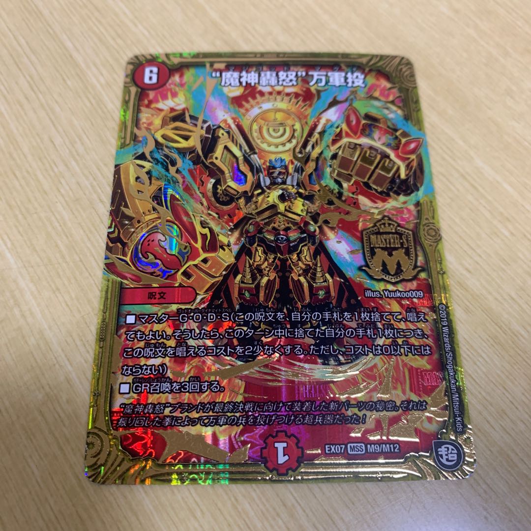 “魔神轟怒”万軍投 MSS M9/M12 1枚