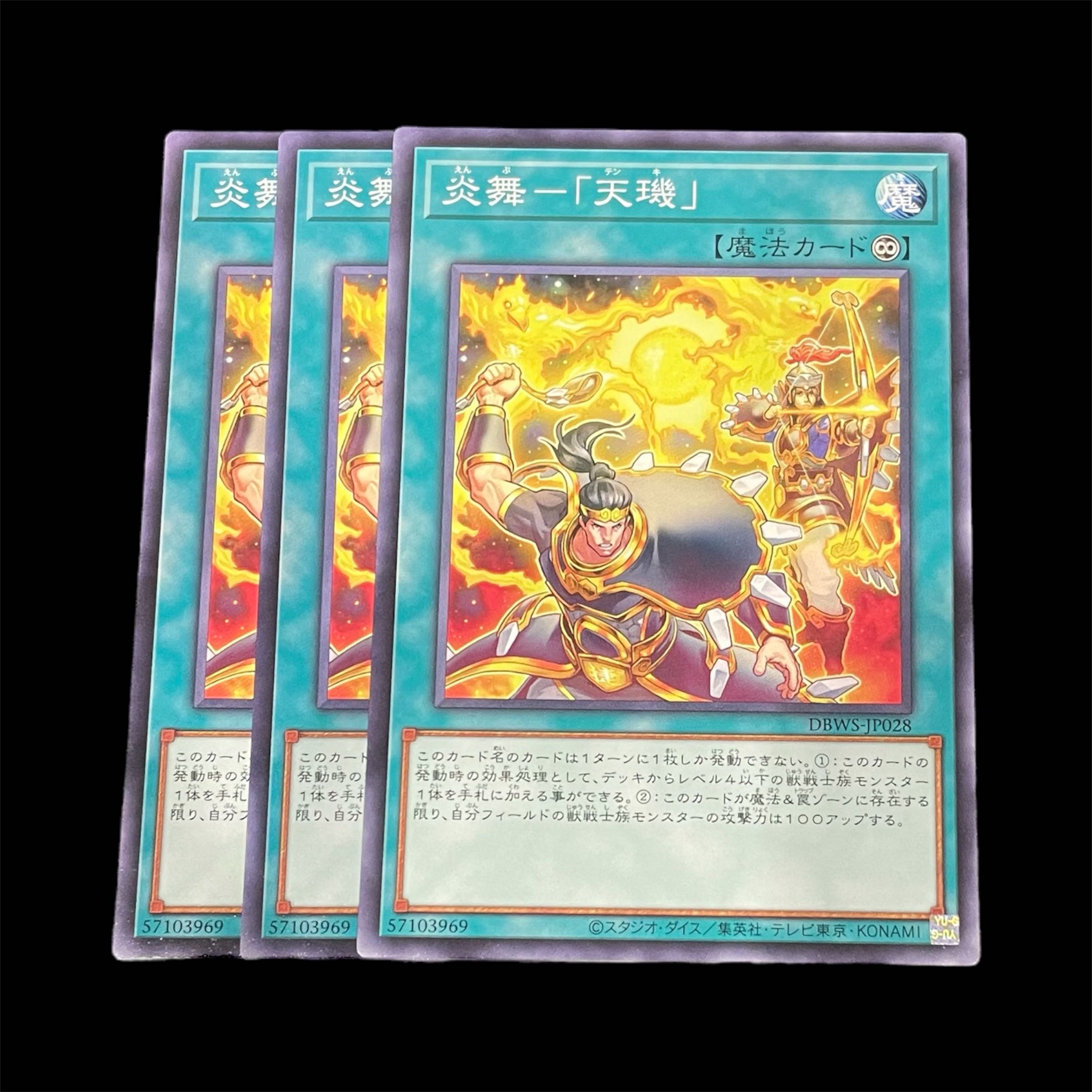 遊戯王 炎舞－「天璣」 3枚(N) 3枚