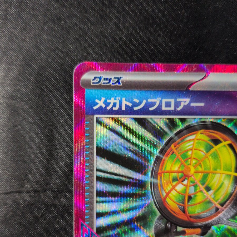 メガトンブロアー ACE 056/064 1枚