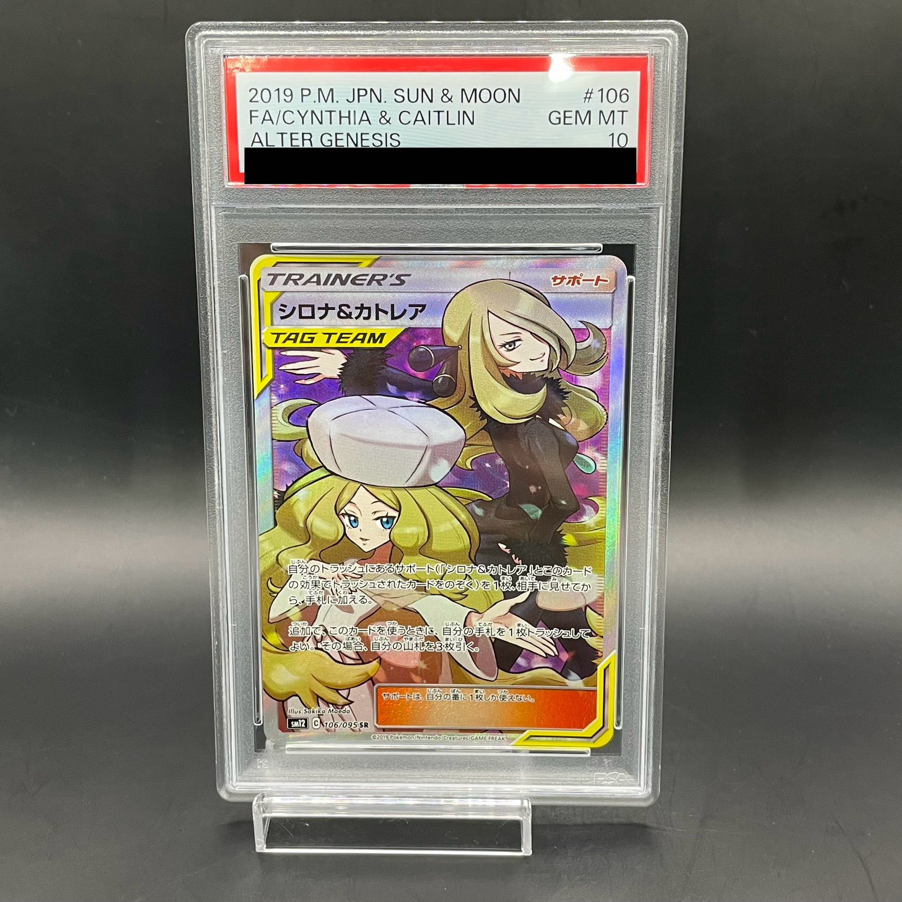 【PSA10】シロナ＆カトレア SR 106/095 1枚